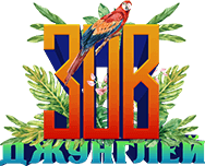 Зов Джунглей